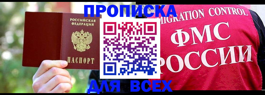 прописка для школы в Знаменске
