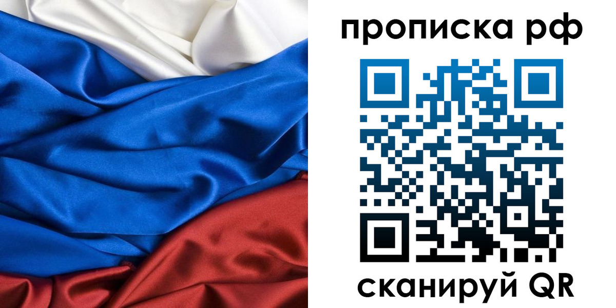 прописка для военкомата в Знаменске