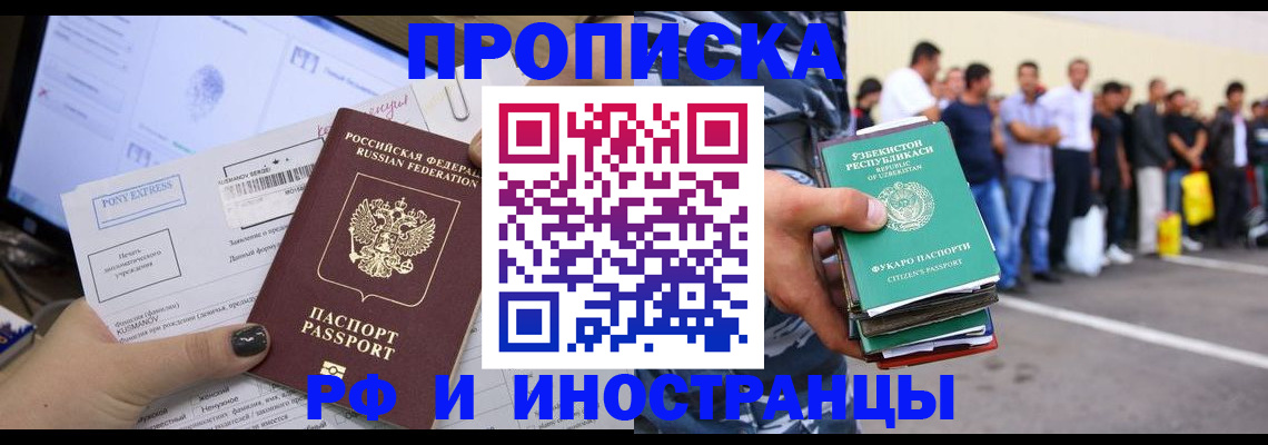 прописка законно в Знаменске