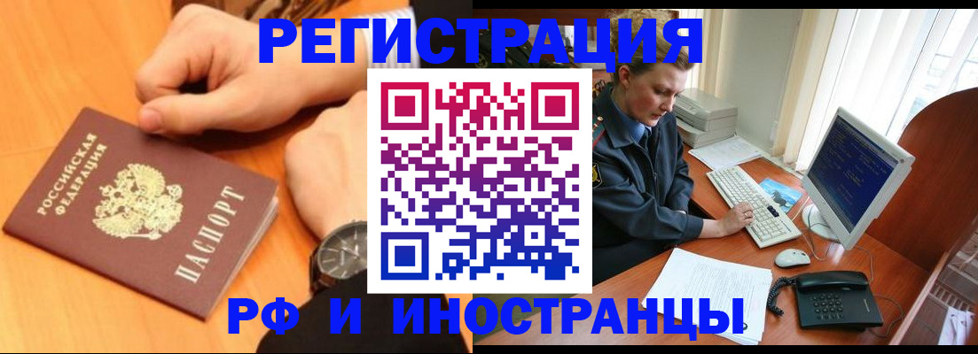 прописка законно в Знаменске