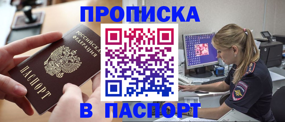 прописка гарантия в Знаменске