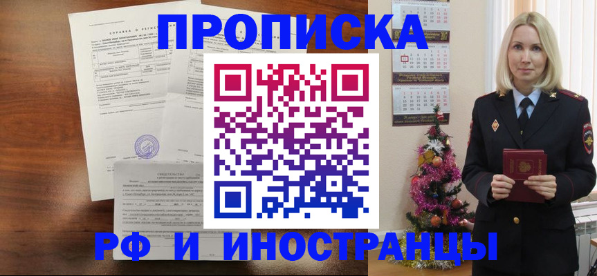временная регистрация адрес в Знаменске