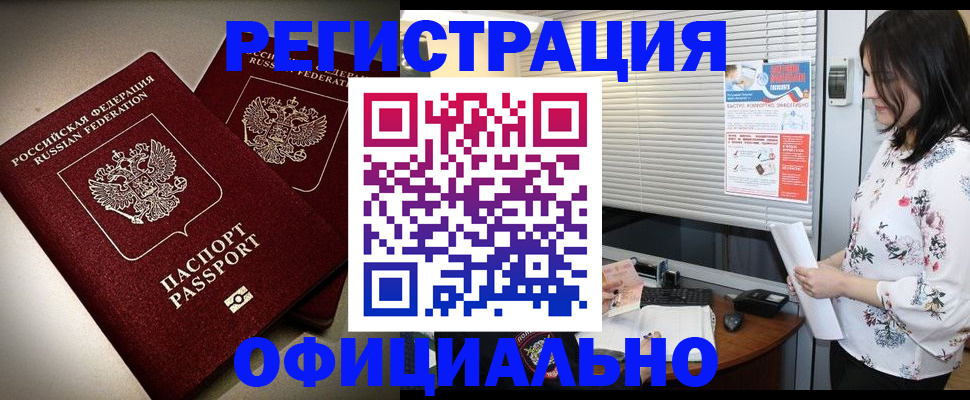 прописка для военкомата в Знаменске
